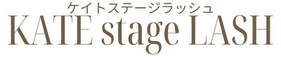 KATE stage LASH（ケイトステージラッシュ） 府中店｜広島県広島市のまつ毛パーマと眉毛の専門店